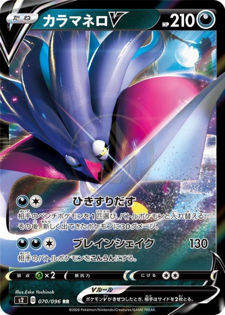 Malamar-V 070 S2 — carte Pokémon Rebellion Crash RR