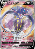 Malamar-V 103 S2 — carte Pokémon Rebellion Crash SR