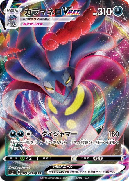 Malamar-VMAX 071 S2 — carte Pokémon Rebellion Crash RRR