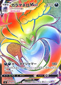 Malamar-VMAX 109 S2 — carte Pokémon Rebellion Crash HR