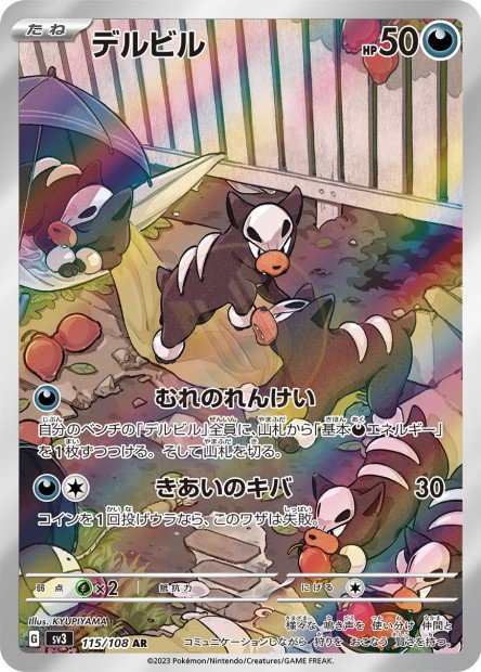 Houndour 115 SV3 — carte Pokémon Ruler of the Black Flame AR