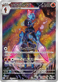 Ceruledge 109 SV8 — carte Pokémon Super Electric Breaker AR