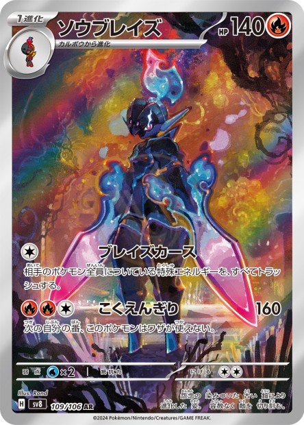 Ceruledge 109 SV8 — carte Pokémon Super Electric Breaker AR