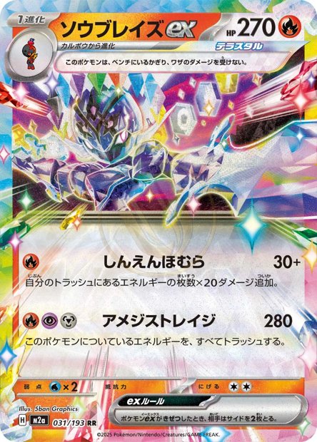 Ceruledge ex 031 M2A — carte Pokémon MEGA Dream ex RR