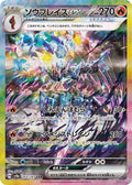 Ceruledge ex 203 SV8A — carte Pokémon Terastal Fest ex SAR