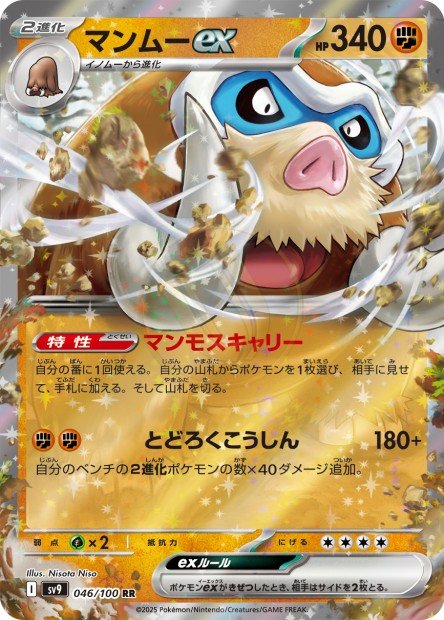 Mamoswine ex 046 SV9 — carte Pokémon Battle Partners RR