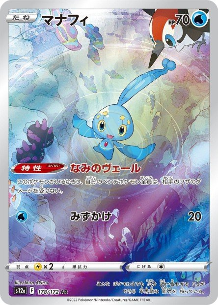 Manaphy 178 S12A — carte Pokémon VSTAR Universe AR