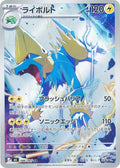 Manectric 086 M5 — carte Pokémon Abyss Eye AR