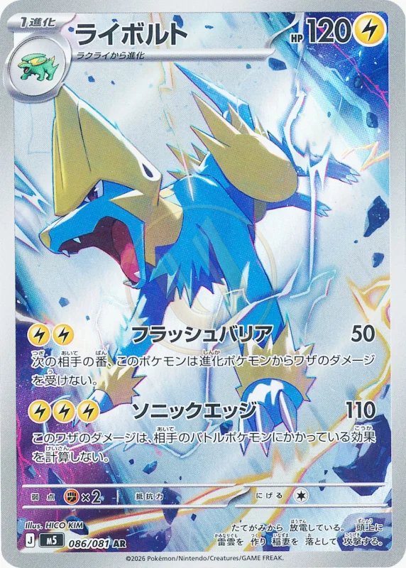Manectric 086 M5 — carte Pokémon Abyss Eye AR