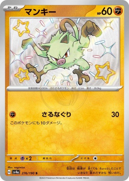 Mankey 276 SV4A — carte Pokémon Shiny Treasure ex S