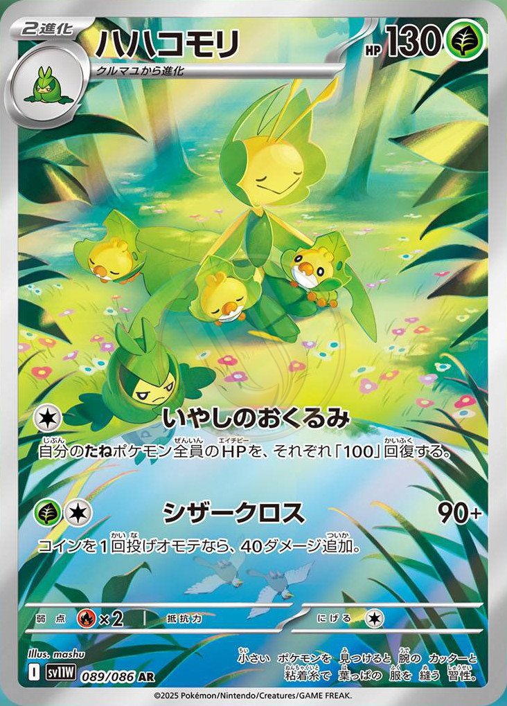 Leavanny 089 SV11W — carte Pokémon White Flare AR