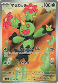 Maractus 093 SV11B — carte Pokémon Black Bolt AR