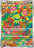 Maractus 101 SV9 — carte Pokémon Battle Partners AR