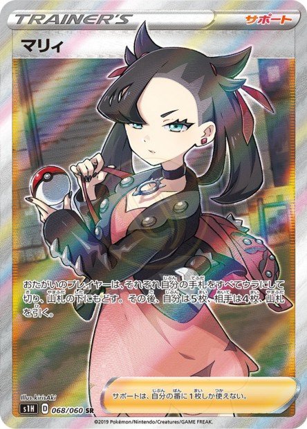 Marnie 068 S1H — carte Pokémon Shield SR