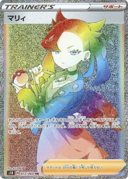 Marnie 072 S1H — carte Pokémon Shield HR