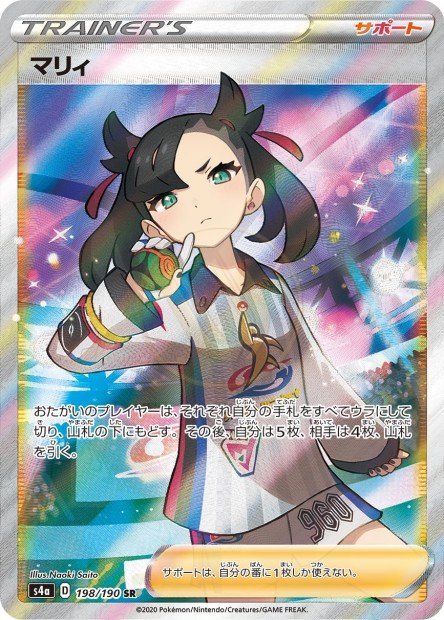 Marnie 198 S4A — carte Pokémon Shiny Star V SR