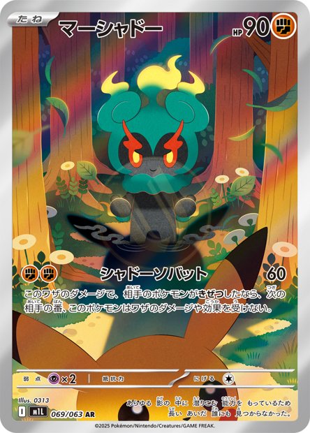 Marshadow 069 M1L — carte Pokémon Mega Brave AR