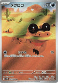 Sandile 141 SV11B — carte Pokémon Black Bolt AR