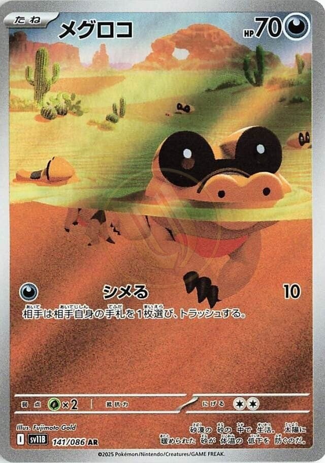 Sandile 141 SV11B — carte Pokémon Black Bolt AR