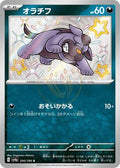 Maschiff 295 SV4A — carte Pokémon Shiny Treasure ex S