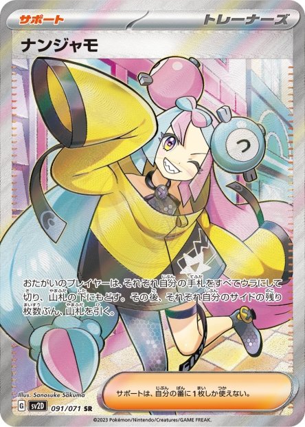 Iono 091 SV2D — carte Pokémon Clay Burst SR