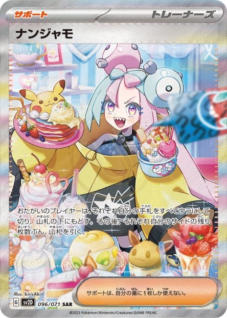 Iono 096 SV2D — carte Pokémon Clay Burst SAR