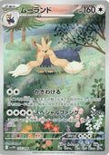 Stoutland 155 SV11W — carte Pokémon White Flare AR