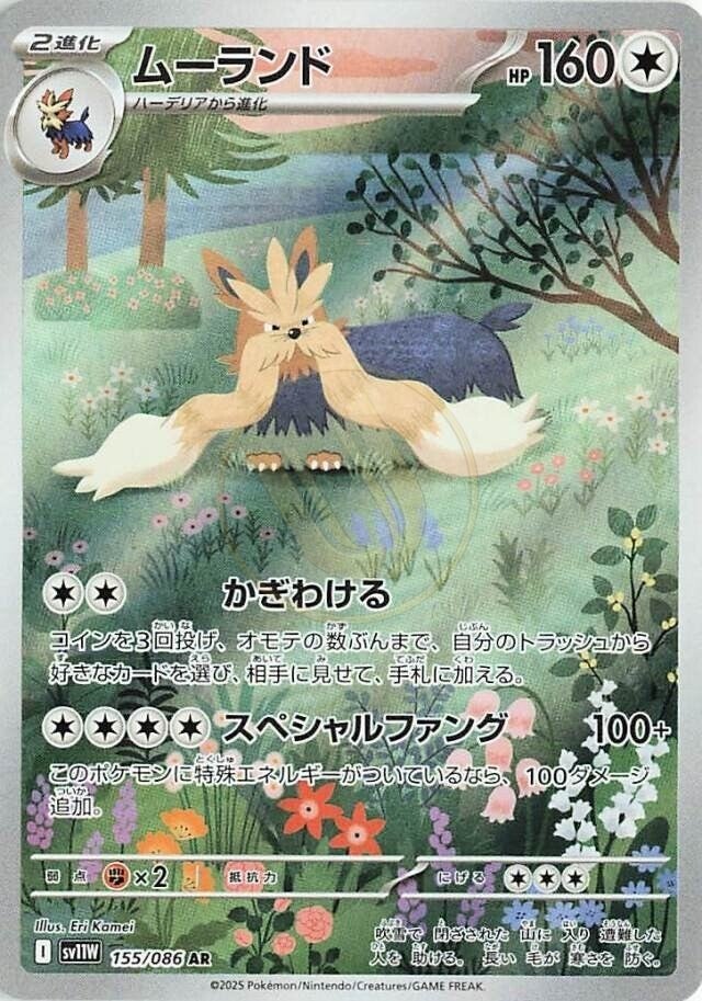 Stoutland 155 SV11W — carte Pokémon White Flare AR