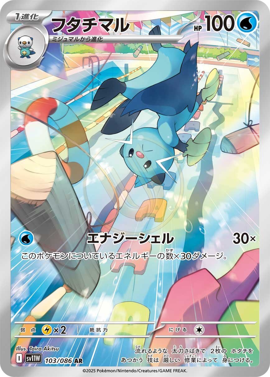 Dewott 103 SV11W — carte Pokémon White Flare AR