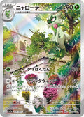 Floragato 076 SV1A — carte Pokémon Triplet Beat AR