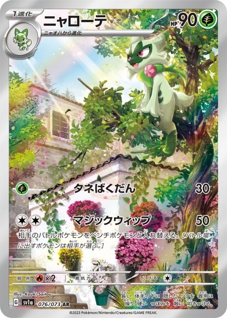Floragato 076 SV1A — carte Pokémon Triplet Beat AR