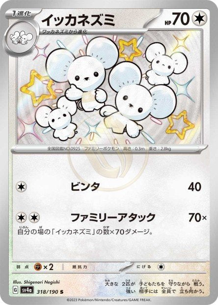 Maushold 318 SV4A — carte Pokémon Shiny Treasure ex S