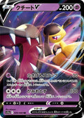 Mawile-V 039 S11A — carte Pokémon Incandescent Arcana RR