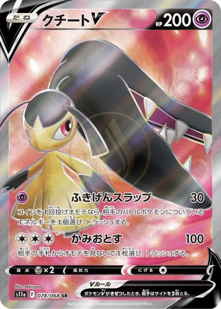 Mawile-V 078 S11A — carte Pokémon Incandescent Arcana SR