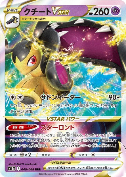 Mawile-VSTAR 040 S11A — carte Pokémon Incandescent Arcana RRR