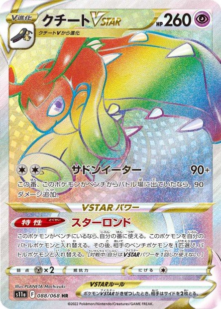 Mawile-VSTAR 088 S11A — carte Pokémon Incandescent Arcana HR