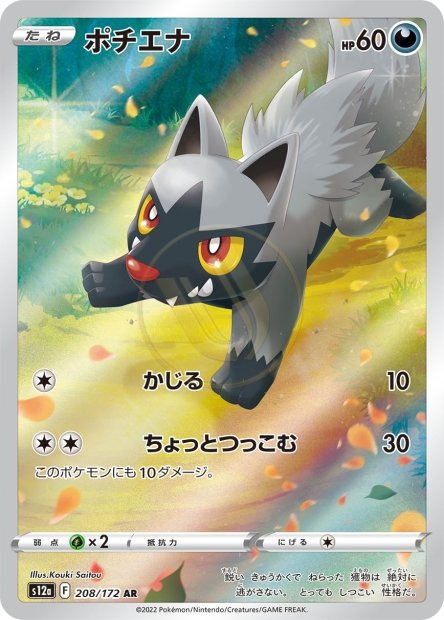 Poochyena 208 S12A — carte Pokémon VSTAR Universe AR