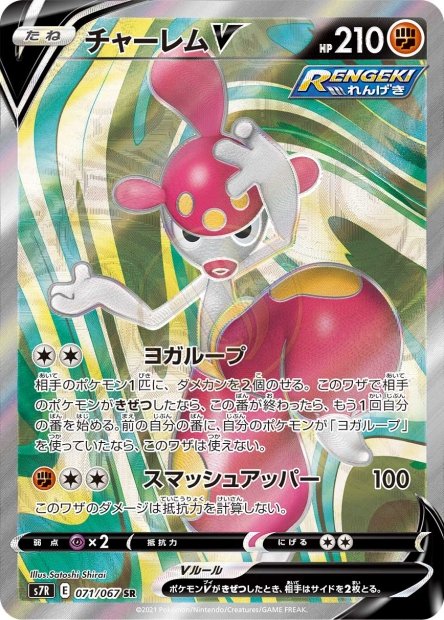 Medicham-V 071 S7R — carte Pokémon Blue Sky Stream SR