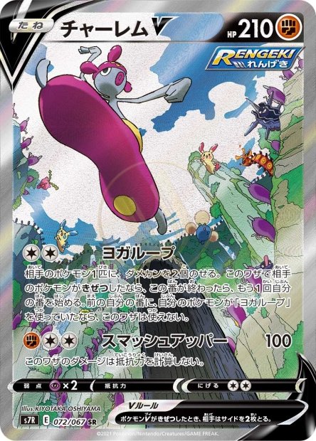 Medicham-V 072 S7R — carte Pokémon Blue Sky Stream SR