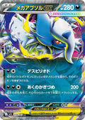 Mega Absol ex 038 M1L — carte Pokémon Mega Brave RR