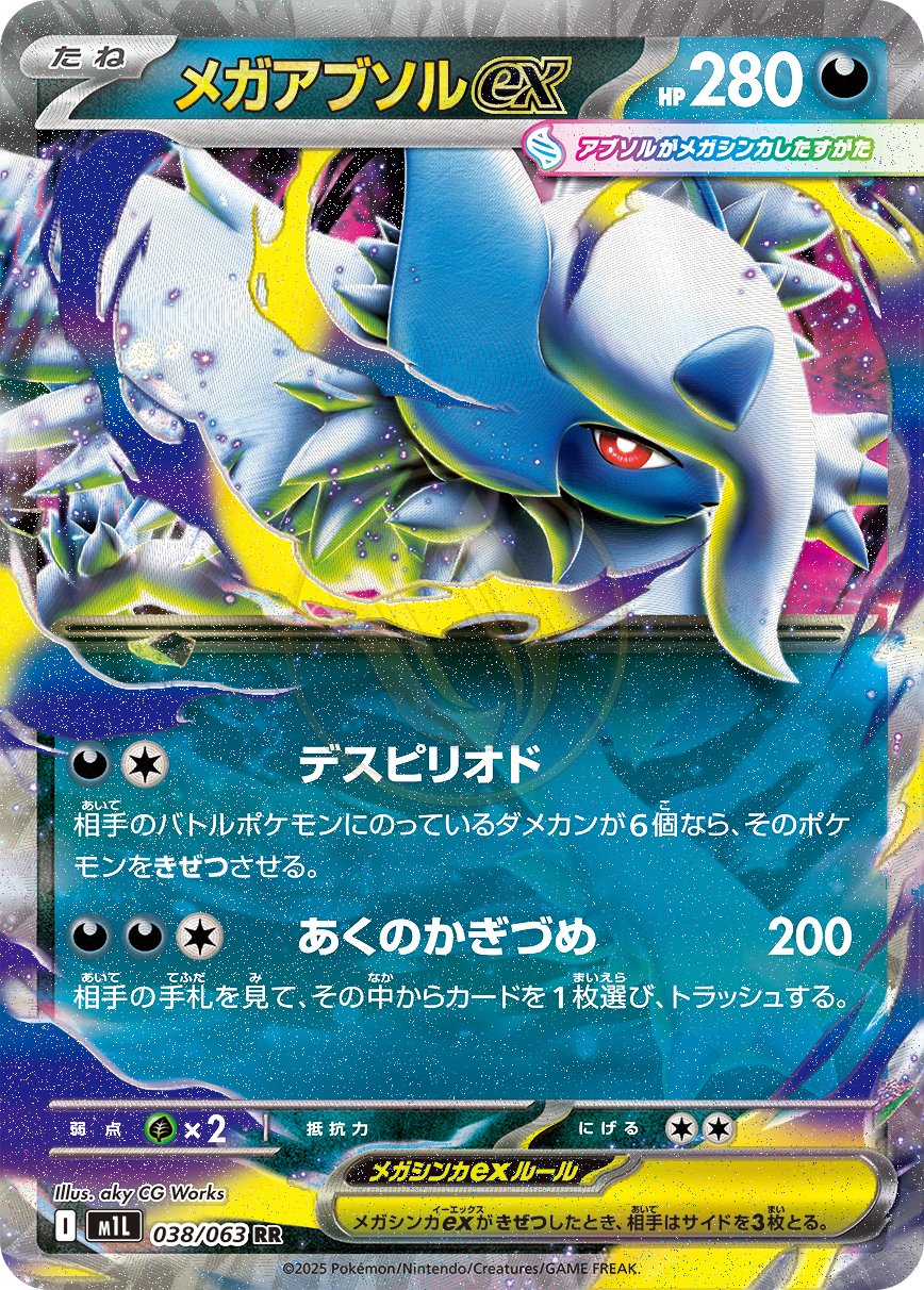 Mega Absol ex 038 M1L — carte Pokémon Mega Brave RR