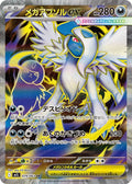 Mega Absol ex 079 M1L — carte Pokémon Mega Brave SR