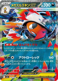 Mega Scrafty ex 110 M2A — carte Pokémon MEGA Dream ex RR