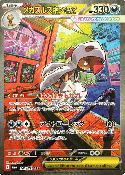 Mega Scrafty ex 241 M2A — carte Pokémon MEGA Dream ex SAR