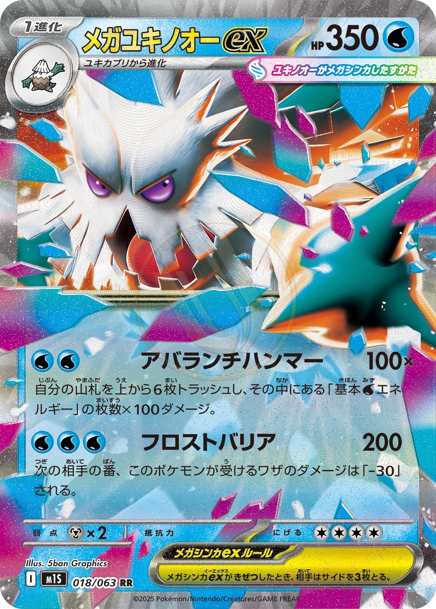 Mega Abomasnow ex 018 M1S — carte Pokémon Mega Symphonia RR