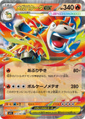 Mega Camerupt ex 013 M1L — carte Pokémon Mega Brave RR