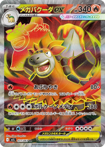 Mega Camerupt ex 077 M1L — carte Pokémon Mega Brave SR