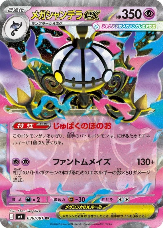 Mega Chandelure ex 036 M5 — carte Pokémon Abyss Eye RR