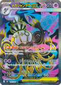 Mega Chandelure ex 097 M5 — carte Pokémon Abyss Eye SR