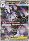 Mega Chandelure ex 113 M5 — carte Pokémon Abyss Eye SAR